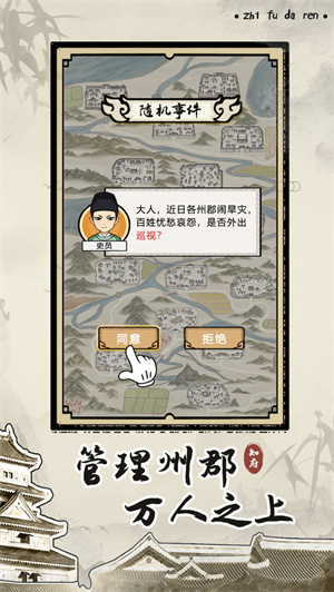 知府大人模拟免费版