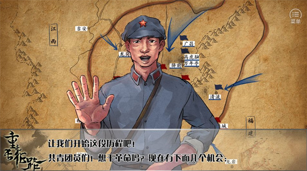 重走长征路免费版
