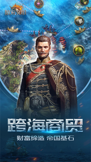 航海文明免费版