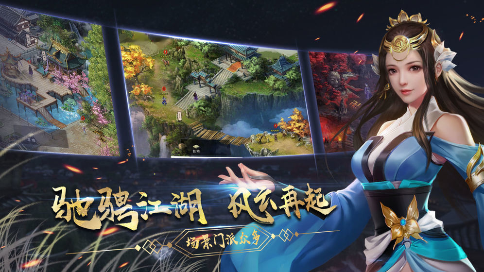 濡沫江湖满V版截图