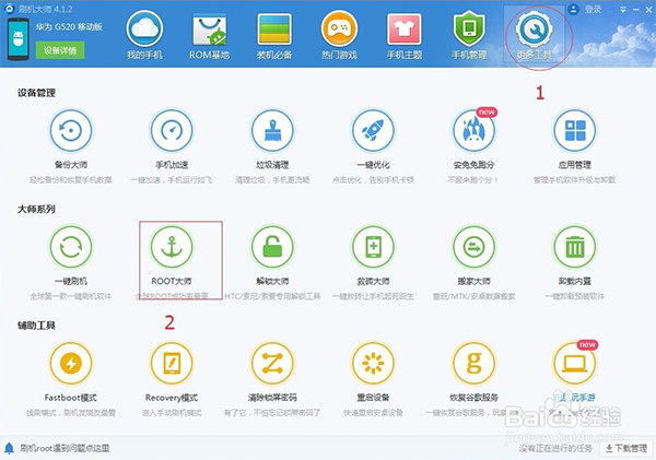 刷机大师电脑版
