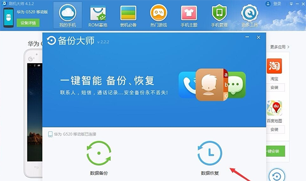 刷机大师电脑版