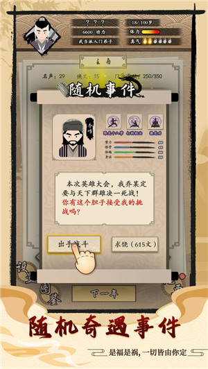 大侠式人生无限行动力