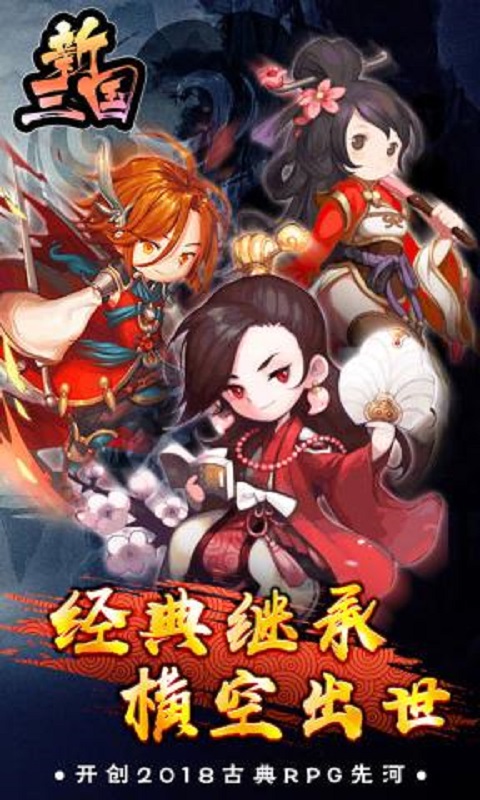 新三国无限金币版