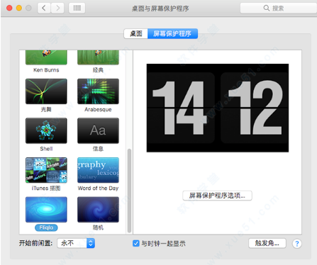 Fliqlo官方下载 第2张图片