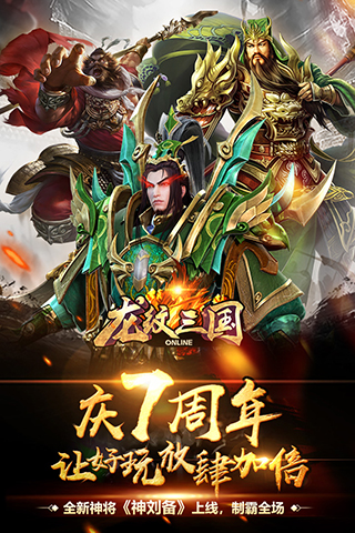 龙纹三国九游版本下载