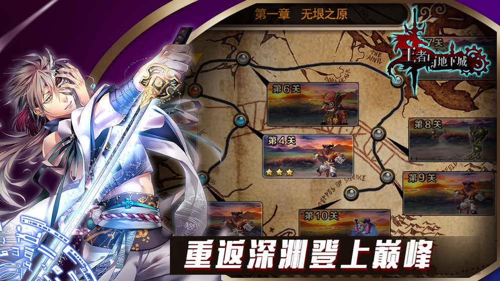 王者与地下城满v版