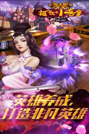 驱散小恶魔插图