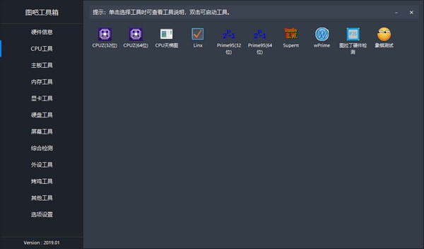 图吧工具箱最新版截图