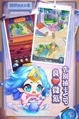 超级精灵手表手游官方版