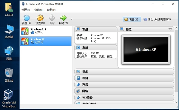 VM虚拟机最新版截图