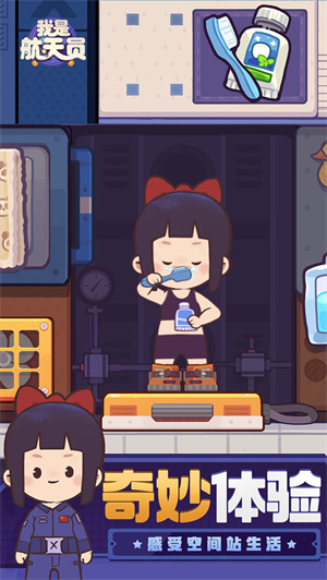 我是航天员免费版