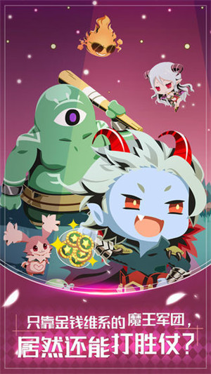 我家的魔王大人免费版