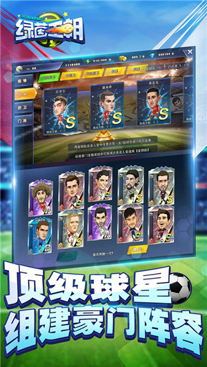 绿茵王朝官方下载