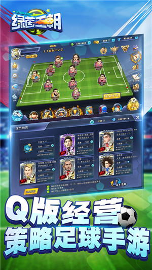 绿茵王朝安卓下载