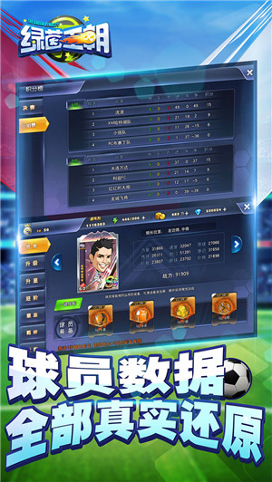 绿茵王朝无限钻石