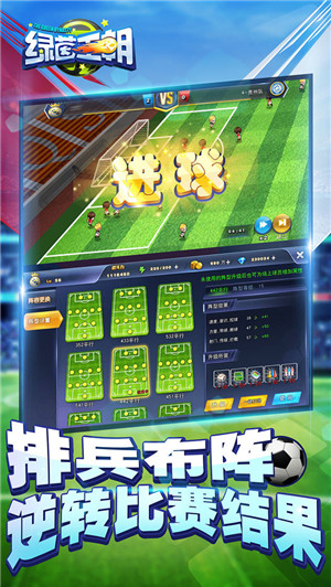 绿茵王朝内购免费版