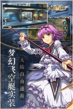 英雄传说星之轨迹安卓版
