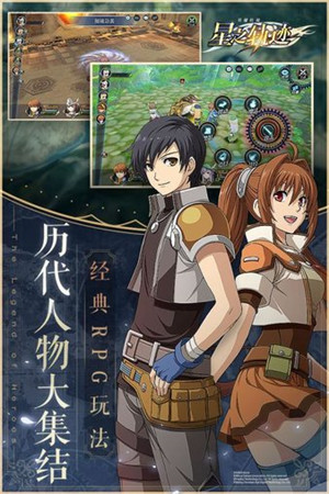 英雄传说星之轨迹破解版