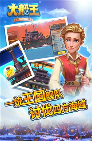 大船王之海怪日记无限金币版
