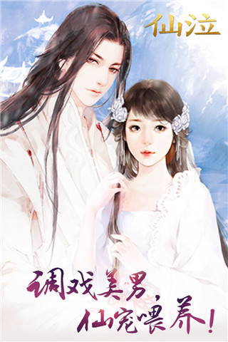 仙泣无限鲜花版