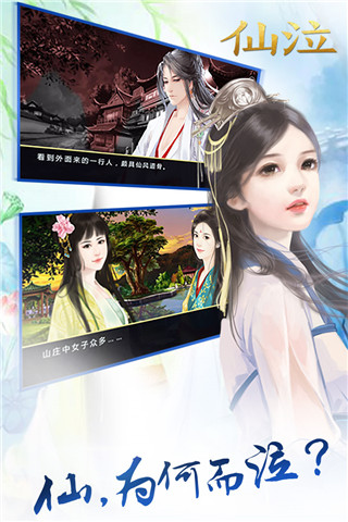 仙泣免费版