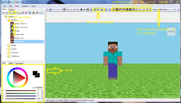 MCSkin3D汉化版