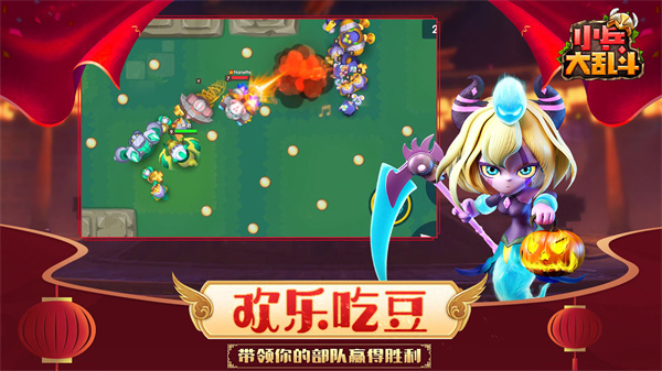 小兵大乱斗免费版