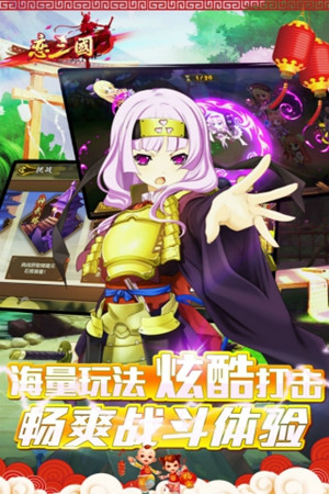 恋三国免费版插图