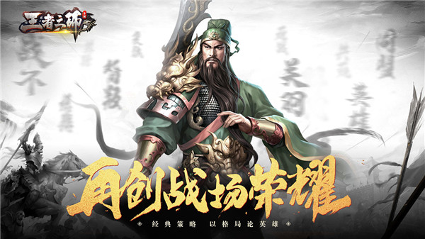 王者之师内购免费版截图