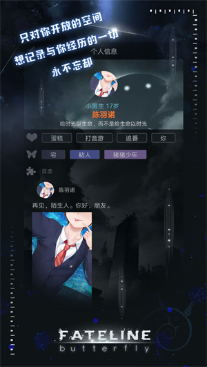 命运线免费版