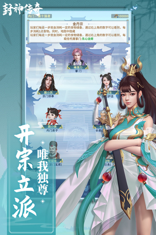 封神传奇免费版截图