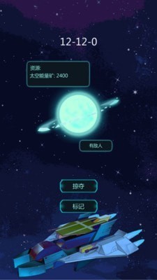 星辰守护者截图