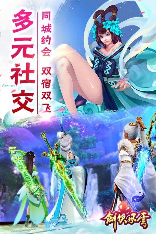 剑侠风云无限元宝版截图
