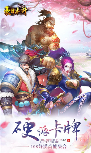 豪情水浒无限元宝版