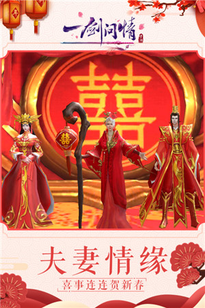 一剑问情所有安卓版本