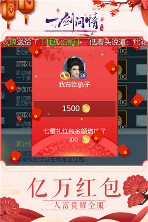 一剑问情手游破解版