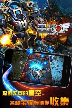 星战黎明将袭单机免费版