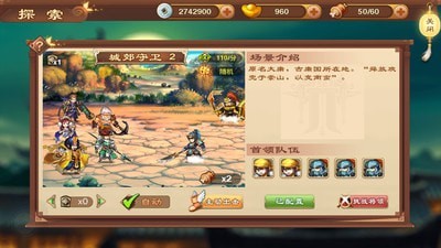 梦幻三国传奇截图