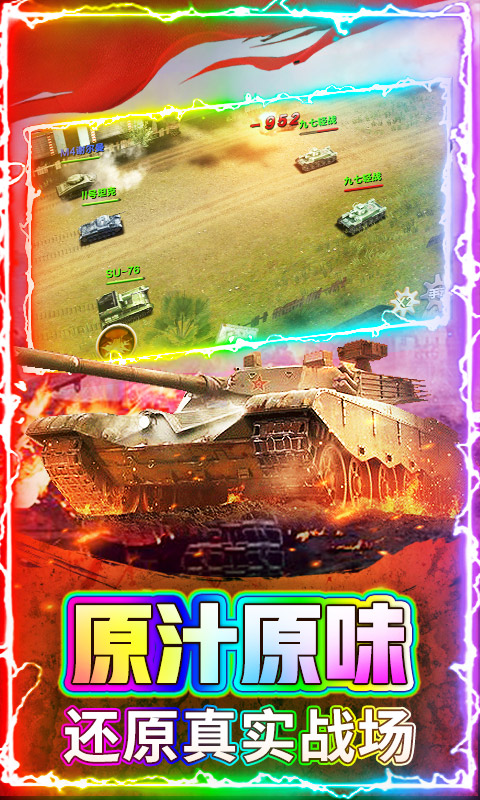 坦克荣耀之传奇王者BT版