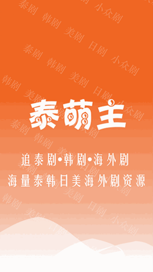 泰萌主电脑版截图