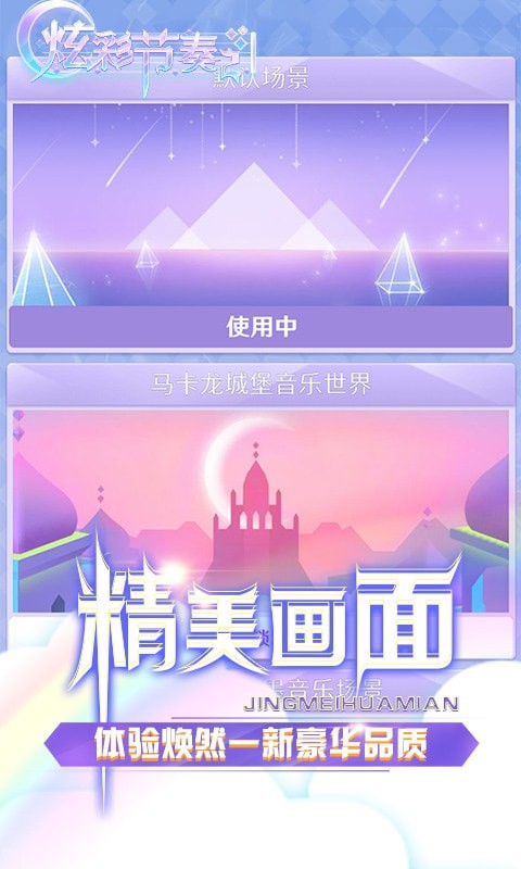 炫彩节奏2截图
