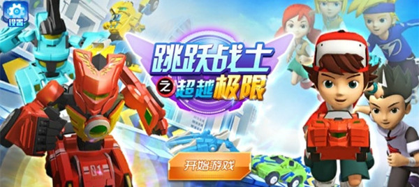 跳跃战士之超越极限内购免费版截图