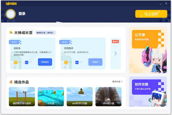 迷你编程特别版截图