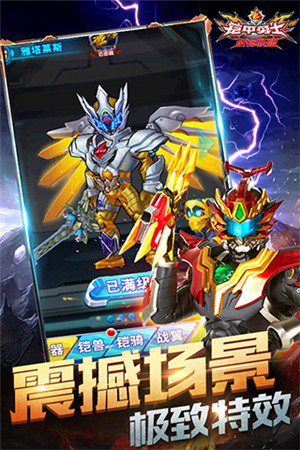 铠甲勇士战神联盟4399版下载