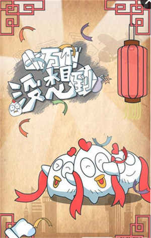 十万个没想到内购免费版