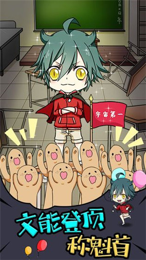 小学生也要称霸世界官方下载