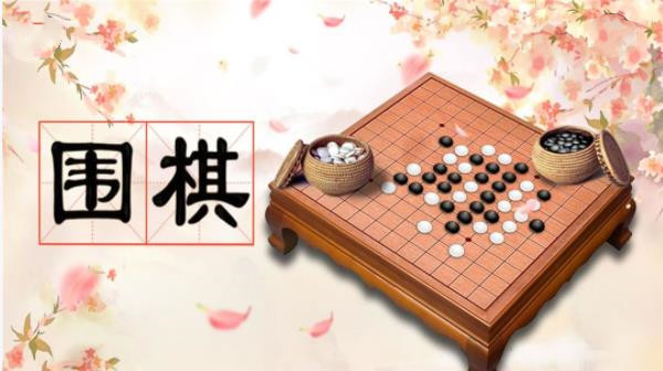 围棋免费版截图