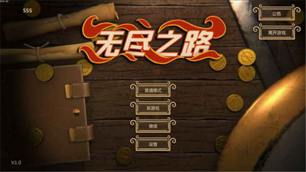无尽之路安卓免费版截图