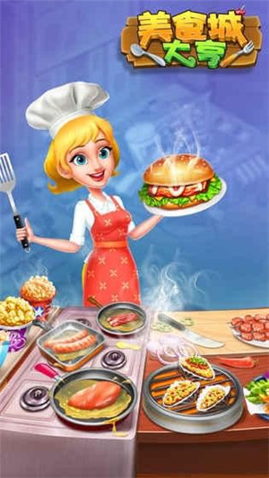 美食城大亨免费版下载